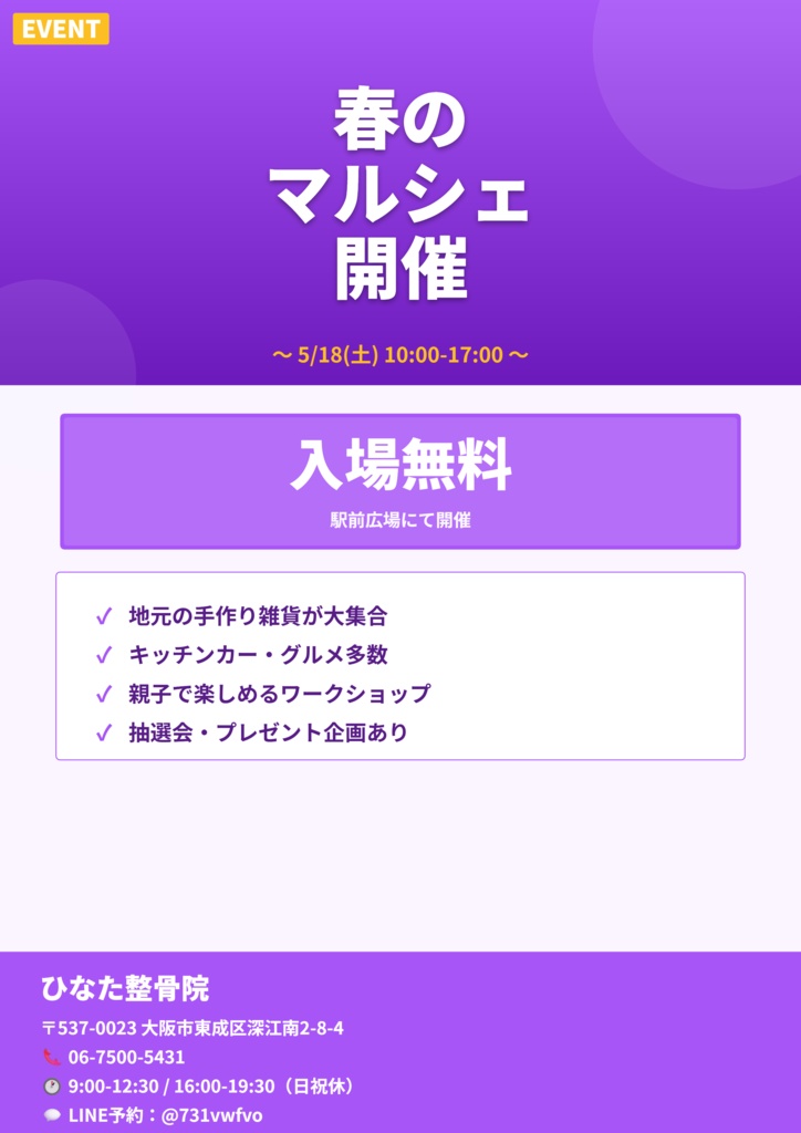 【写真挿入&両面編集】チラシ・フライヤーメーカー Pro - 整骨院・サロン・カフェ・教室向けが10分で完成