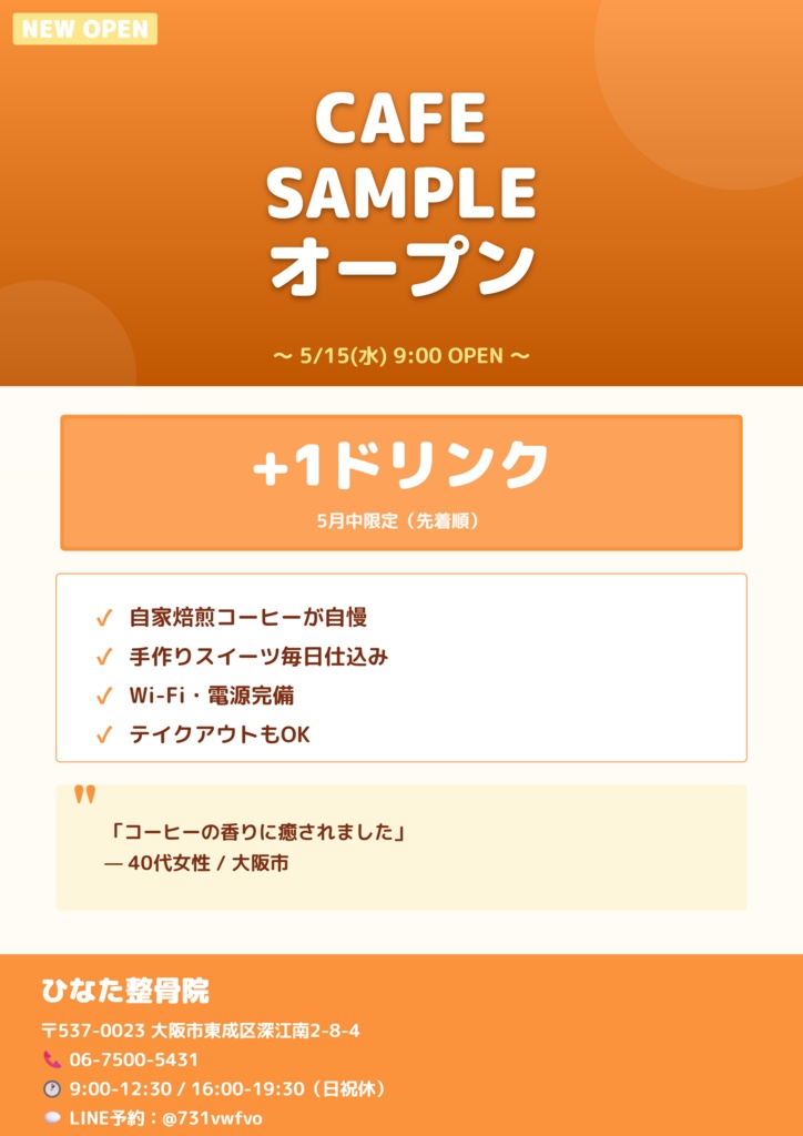 【写真挿入&両面編集】チラシ・フライヤーメーカー Pro - 整骨院・サロン・カフェ・教室向けが10分で完成