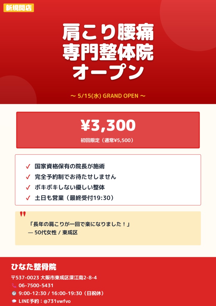 【写真挿入＆両面編集】チラシ・フライヤーメーカー Pro - 整骨院・サロン・カフェ・教室向けが10分で完成