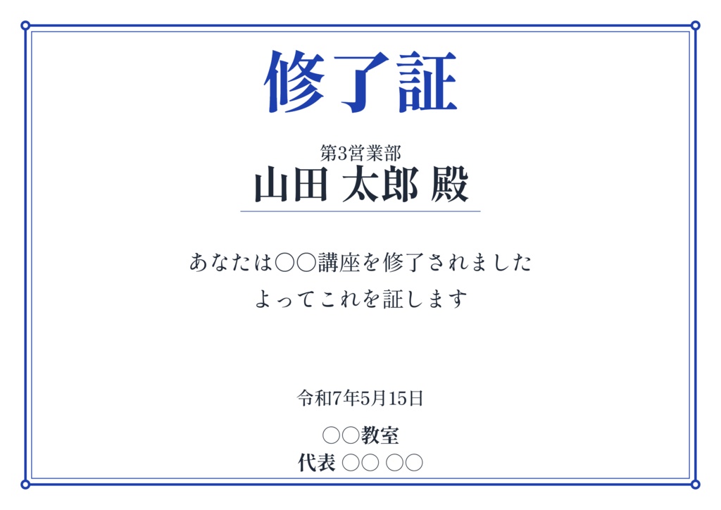 【教室・企業・スポーツ向け】表彰状・認定書メーカー Pro - 賞状・修了証・感謝状が10分で完成