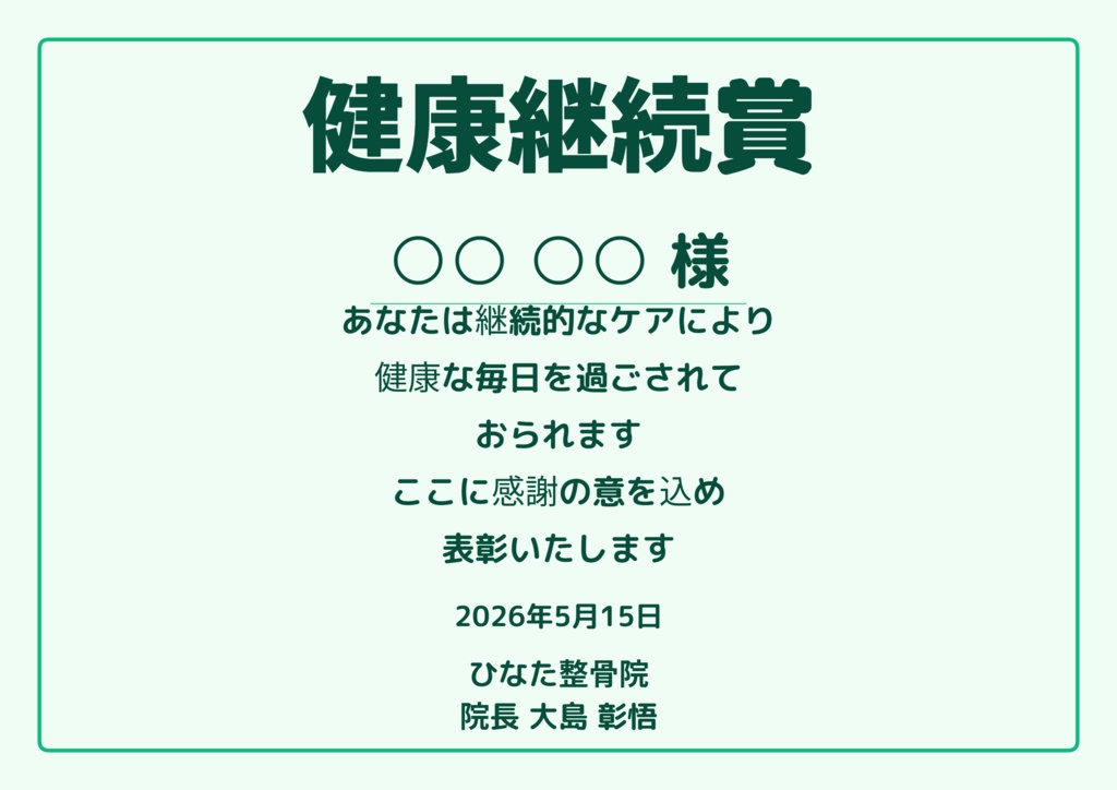 【教室・企業・スポーツ向け】表彰状・認定書メーカー Pro - 賞状・修了証・感謝状が10分で完成