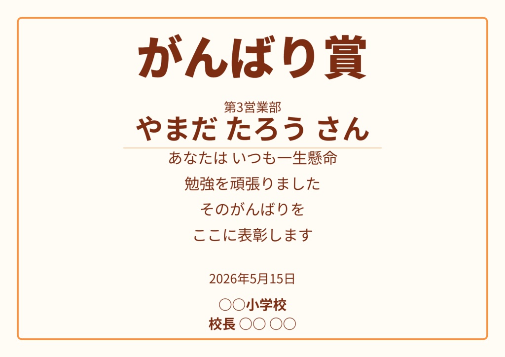【教室・企業・スポーツ向け】表彰状・認定書メーカー Pro - 賞状・修了証・感謝状が10分で完成