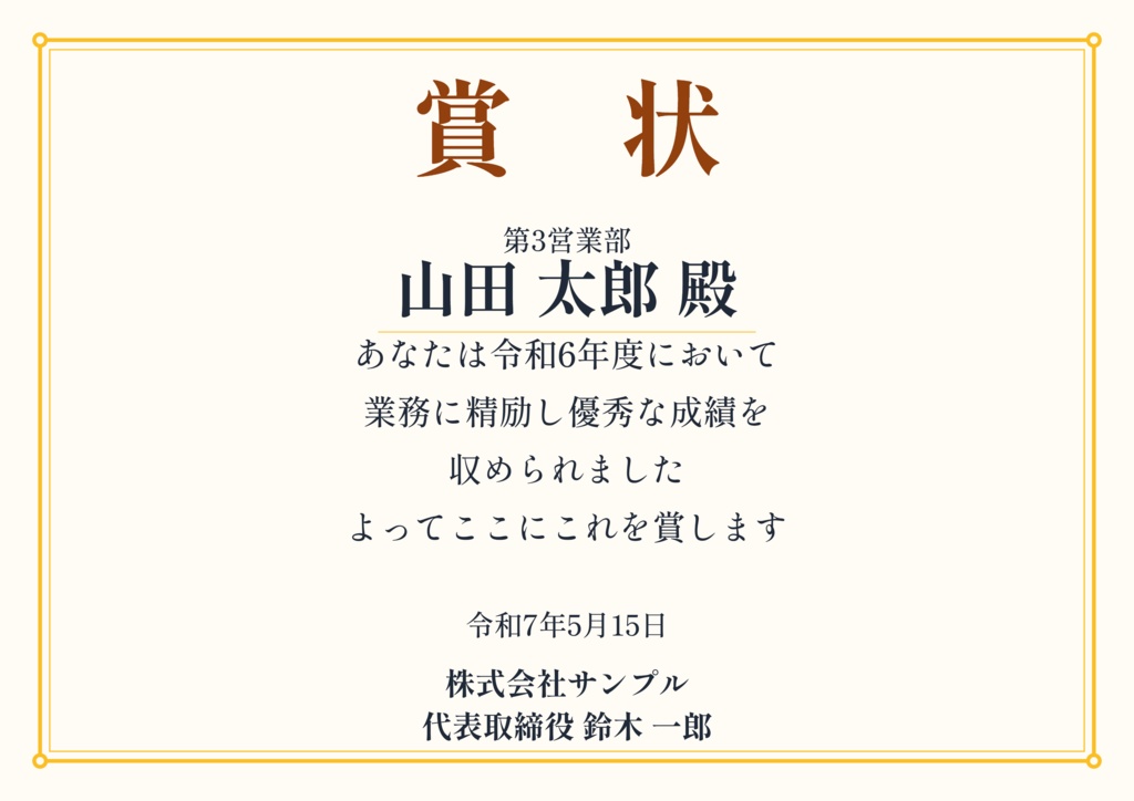 【教室・企業・スポーツ向け】表彰状・認定書メーカー Pro - 賞状・修了証・感謝状が10分で完成