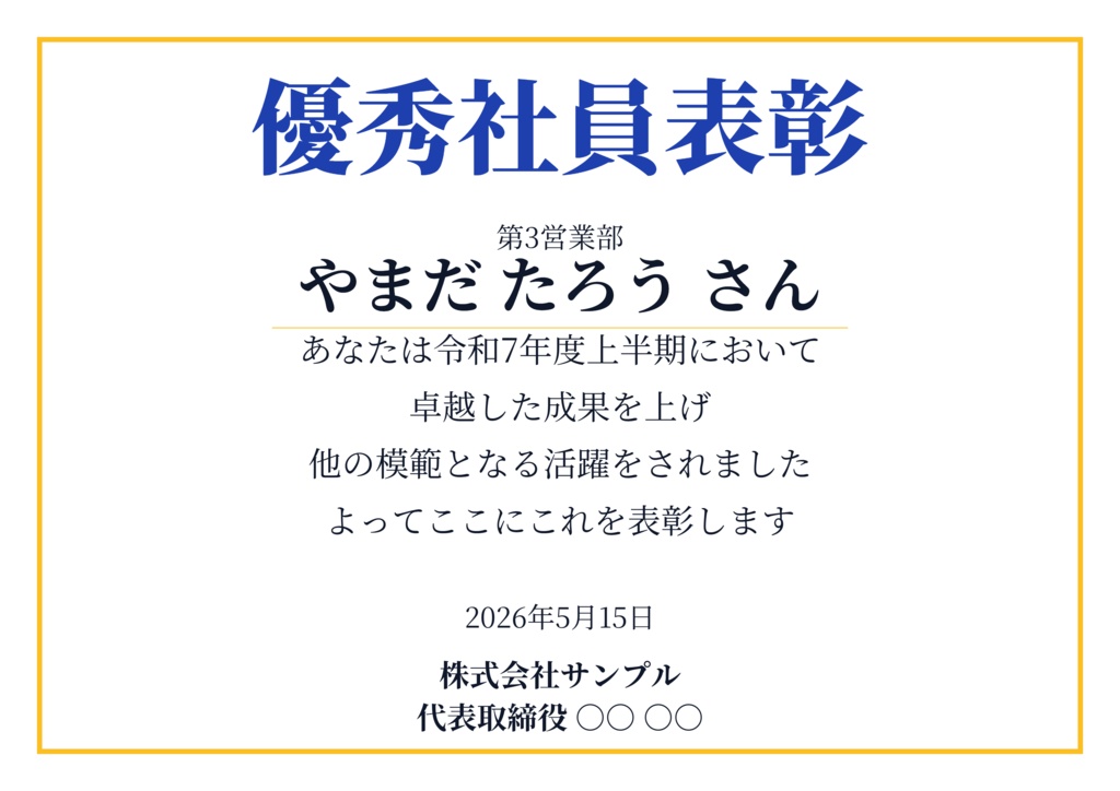 【教室・企業・スポーツ向け】表彰状・認定書メーカー Pro - 賞状・修了証・感謝状が10分で完成