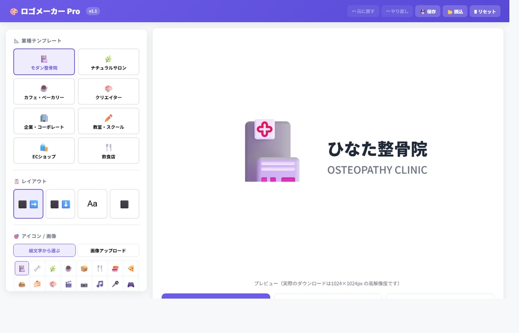 【全業種対応・1024px高解像度】ロゴメーカー Pro - 名刺・看板・SNSに使えるブランドロゴが10分で完成