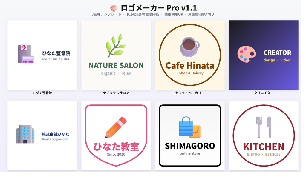 【全業種対応・1024px高解像度】ロゴメーカー Pro - 名刺・看板・SNSに使えるブランドロゴが10分で完成
