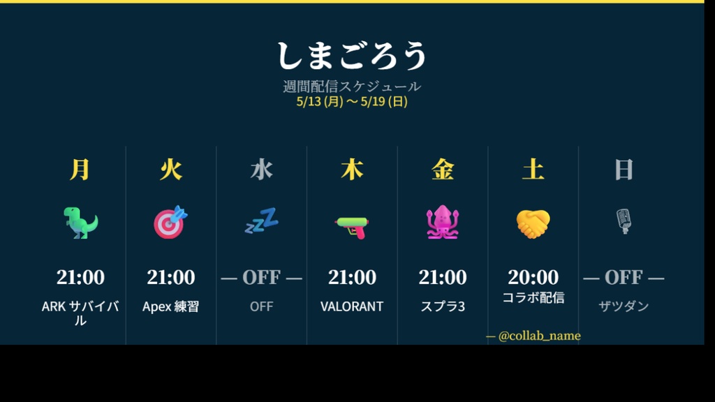 配信スケジュールメーカー Pro - Vtuber・配信者向け週間スケジュール画像生成ツール