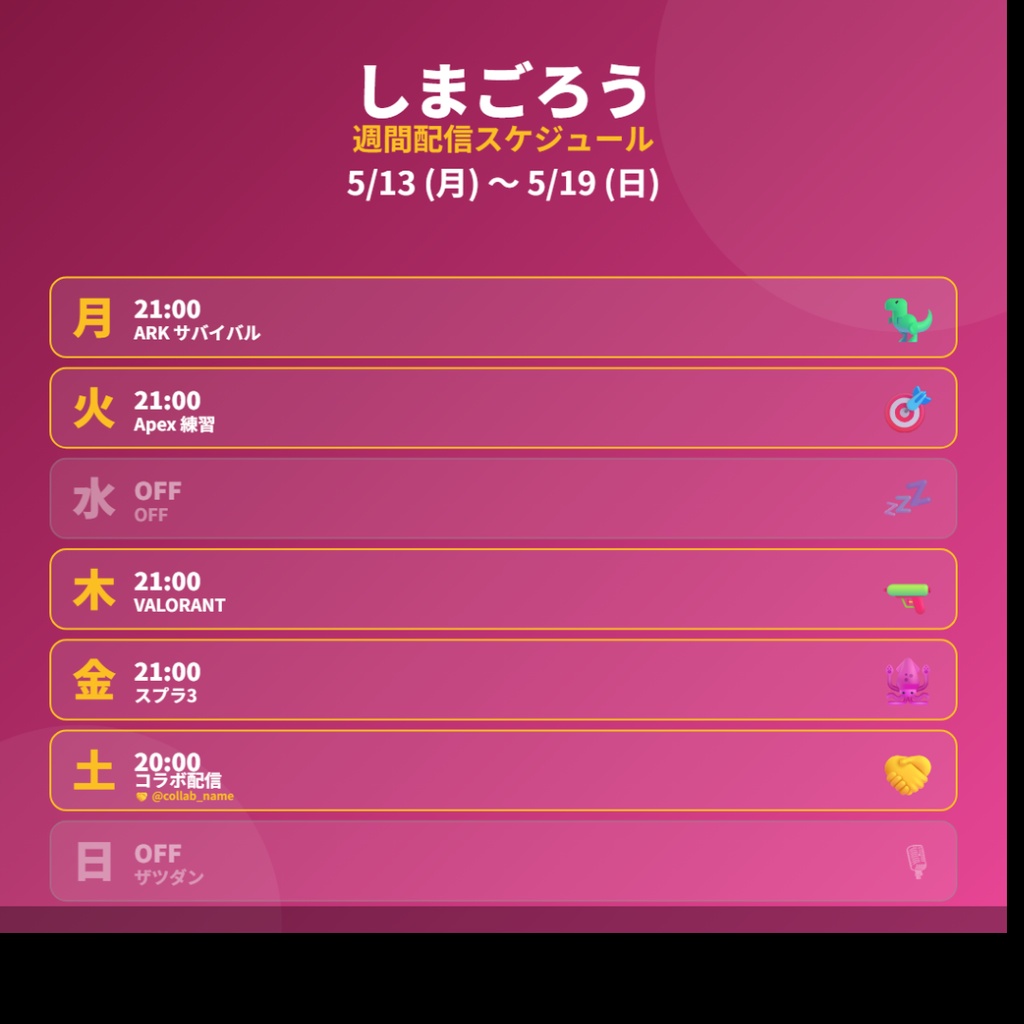 配信スケジュールメーカー Pro - Vtuber・配信者向け週間スケジュール画像生成ツール