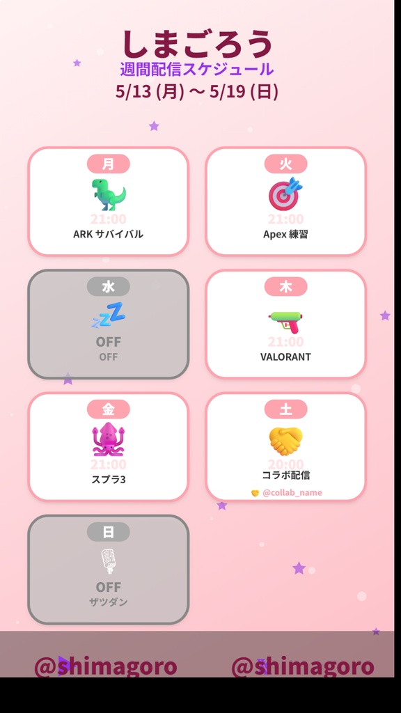 配信スケジュールメーカー Pro - Vtuber・配信者向け週間スケジュール画像生成ツール