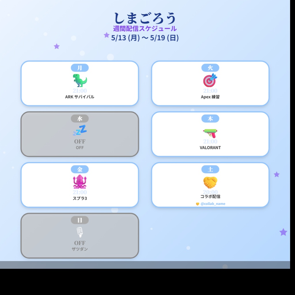配信スケジュールメーカー Pro - Vtuber・配信者向け週間スケジュール画像生成ツール