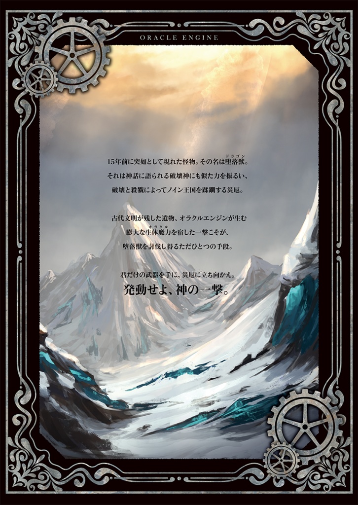 オラクルエンジン ルールブック第二版