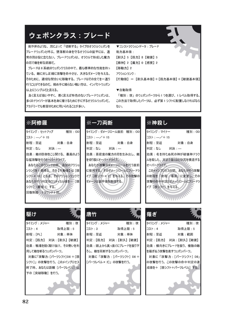 オラクルエンジン ルールブック第二版