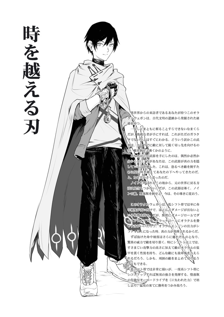 オラクルエンジン ルールブック第二版 PDF版