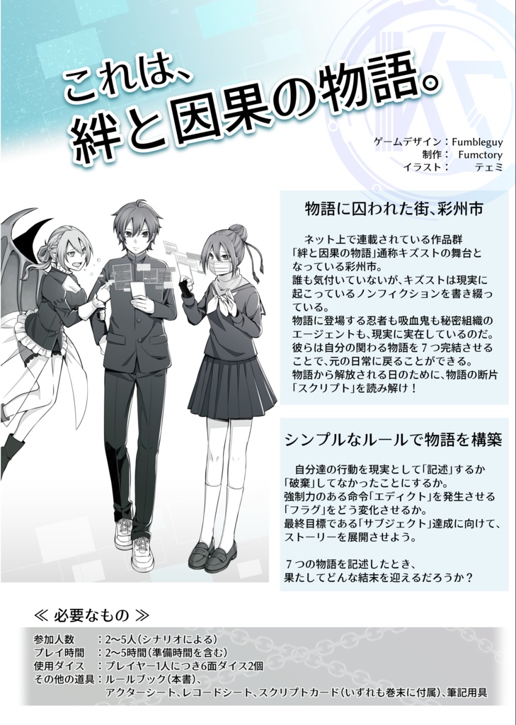 キズナスクリプト PDF版