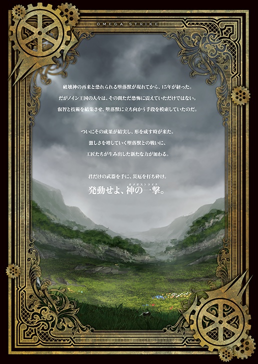 オメガストライク オラクルエンジン サプリメント1