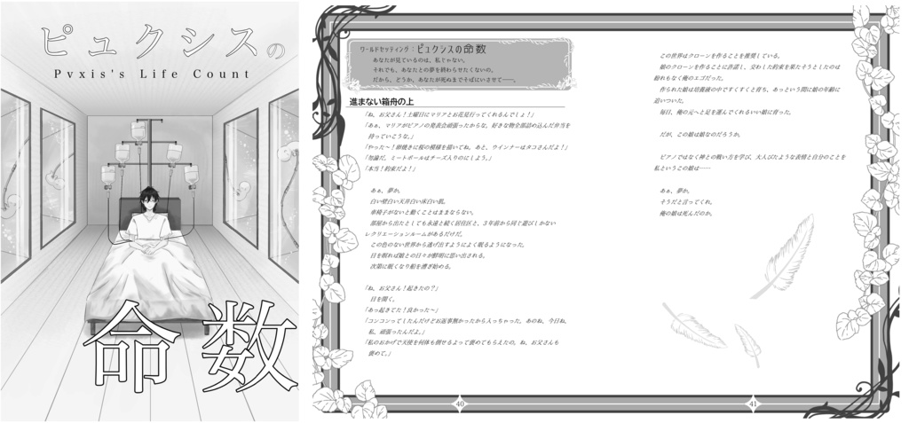 アネモフィラスの万華鏡