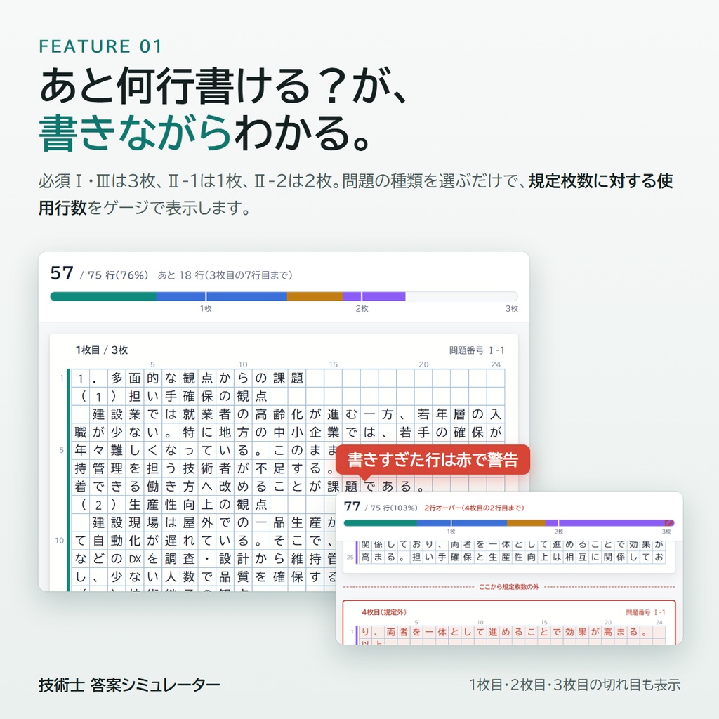 技術士 答案シミュレーター|二次試験の論文を24字×25行の答案用紙にリアルタイム割り付け【無料体験版あり】