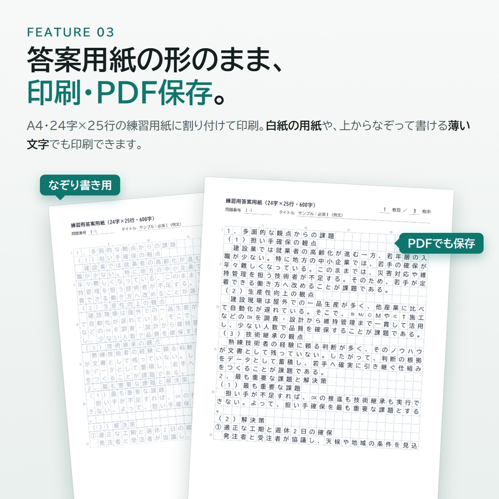 技術士 答案シミュレーター|二次試験の論文を24字×25行の答案用紙にリアルタイム割り付け【無料体験版あり】