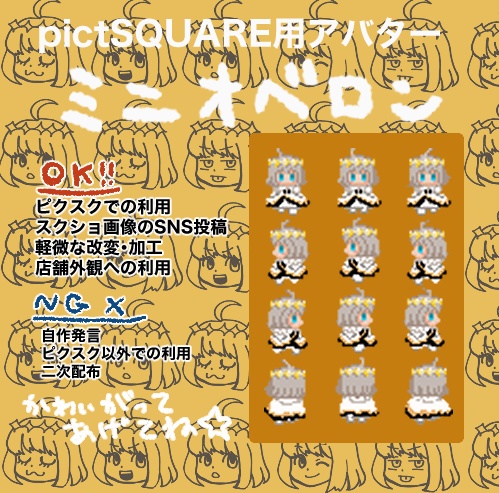 【FGO】ピクスク用アバター　ミニオベロン