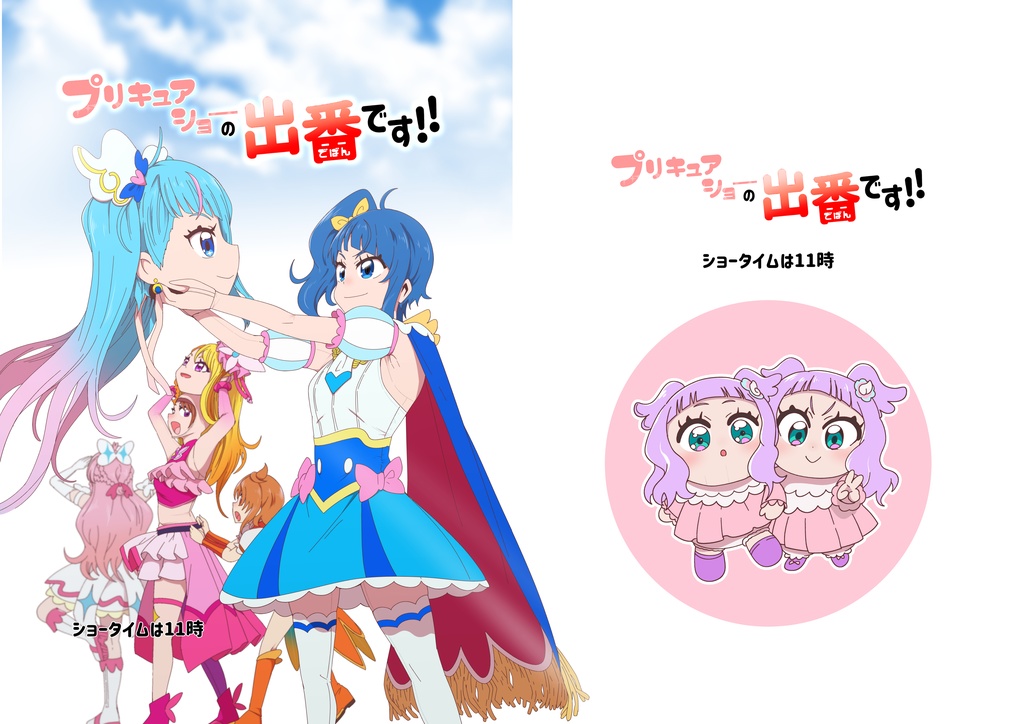 【DL版】プリキュアショーの出番です！！