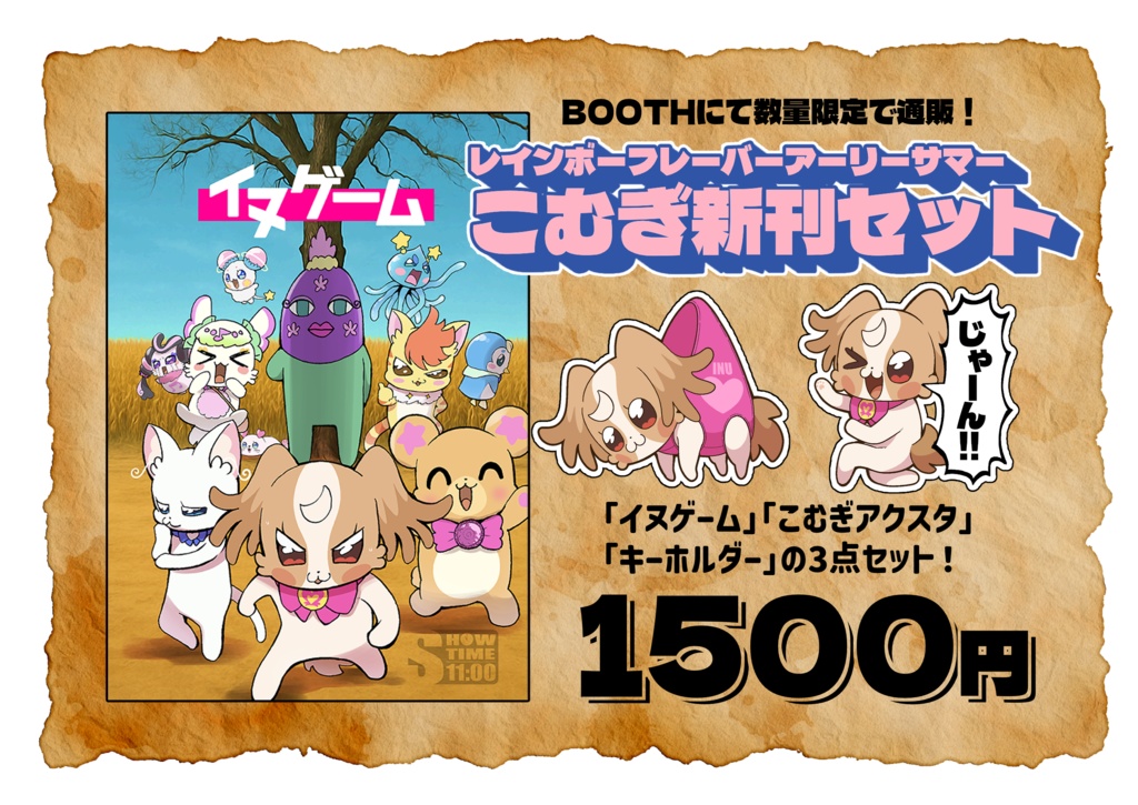 【自宅通販】アーリーサマーこむぎ新刊3点セット