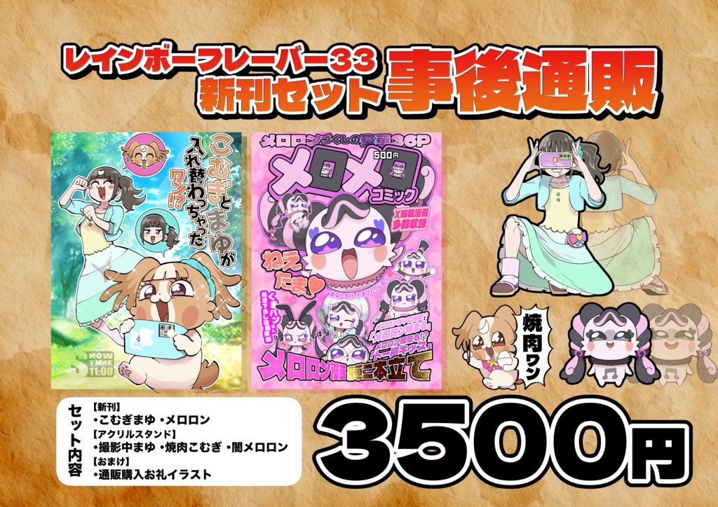 【自宅通販】レインボーフレーバー33新刊セット