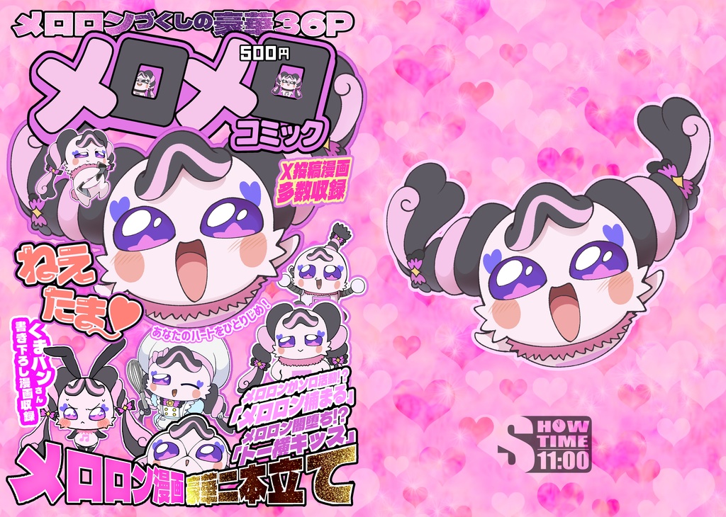 【受注生産】メロメロコミック