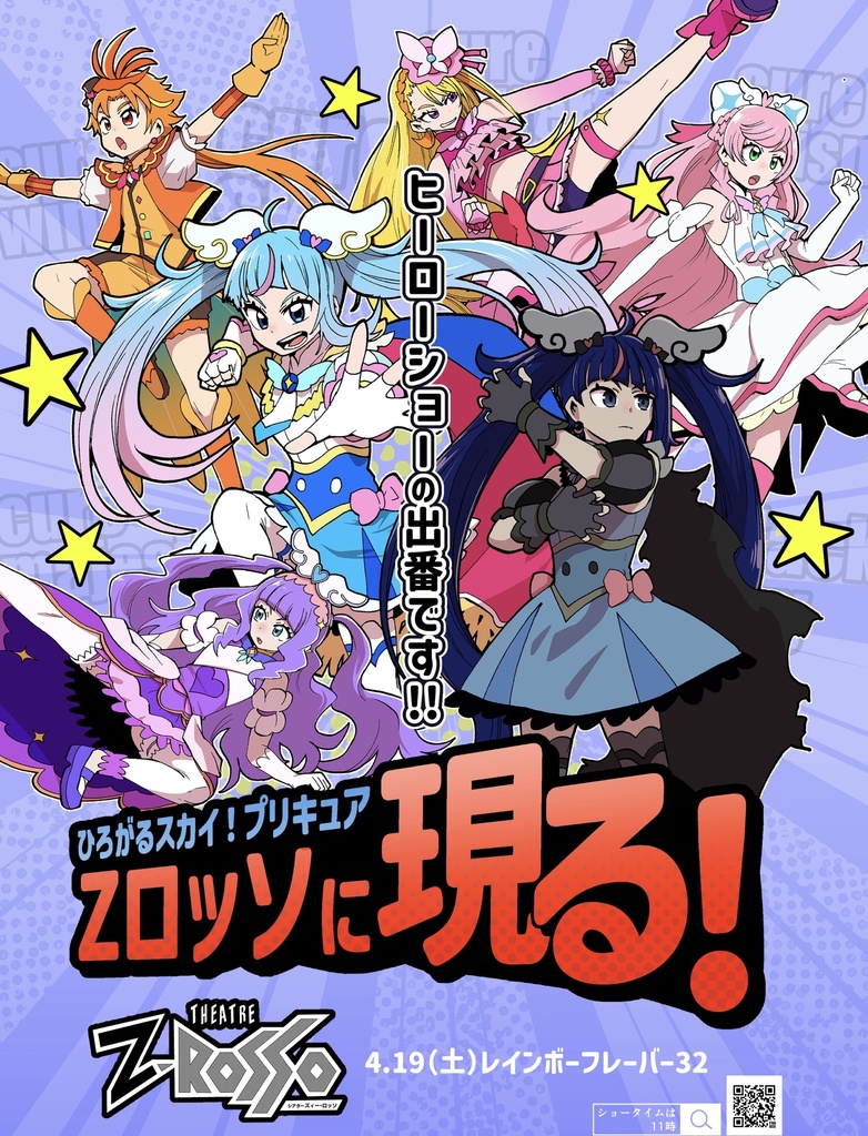 【DL版】ヒーローショーの時間です！！