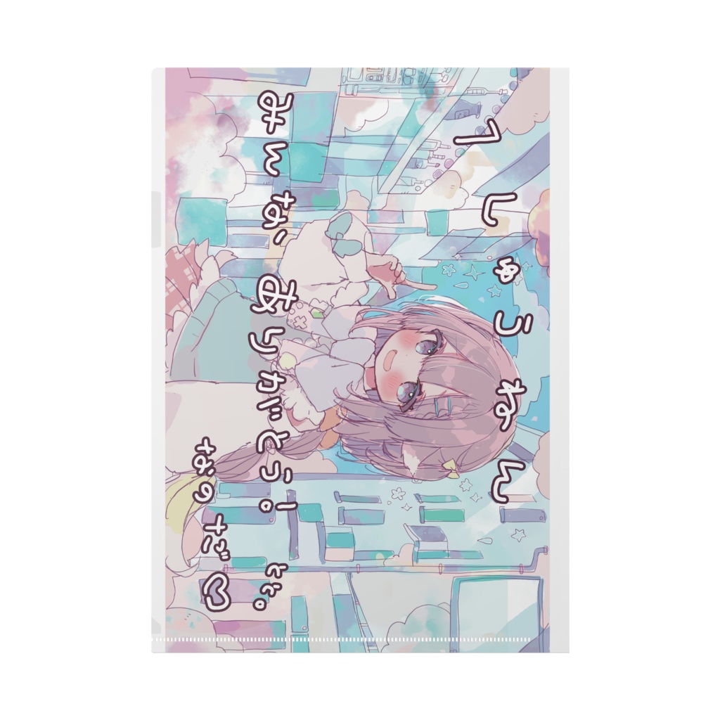 〖 1周年記念 〗ととたん描き下ろしイラストクリアファイル