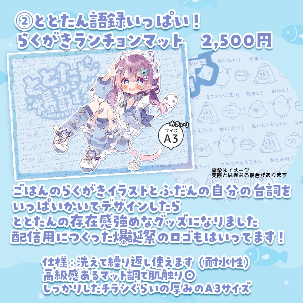 ഒ‧⁺ ととたんお誕生日記念グッズ2024 ഒ‧⁺【受注期間:11/10まで】