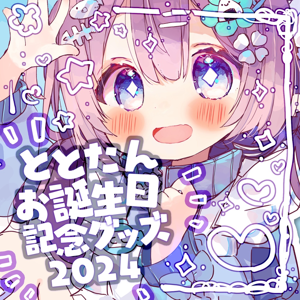 ഒ‧⁺ ととたんお誕生日記念グッズ2024 ഒ‧⁺【受注期間:11/10まで】