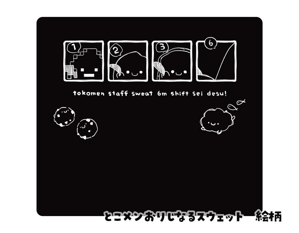 ⋱ととたん爆誕祭2025⋰お誕生日記念グッズ ഒ‧⁺〖単品ページ〗スウェット/ブランケット┊︎販売期間:11/30まで