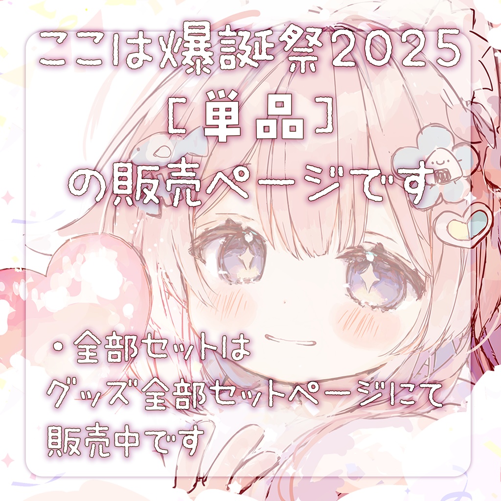 ⋱ととたん爆誕祭2025⋰お誕生日記念グッズ ഒ‧⁺〖単品ページ〗スウェット/ブランケット┊︎販売期間:11/30まで
