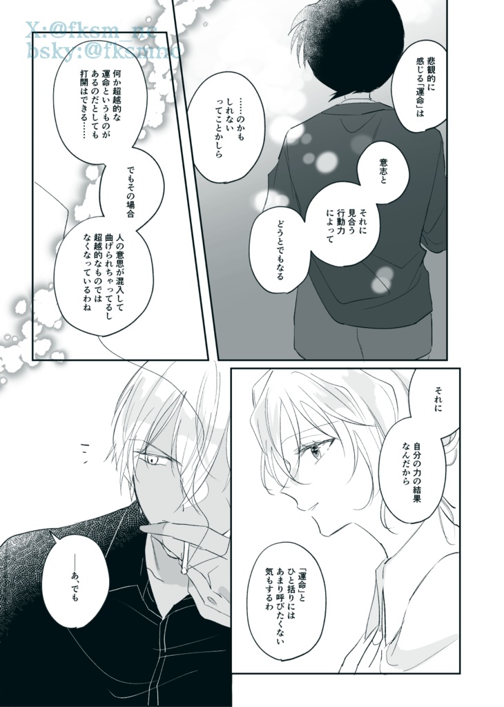 【DC】【降志】MY GOAT