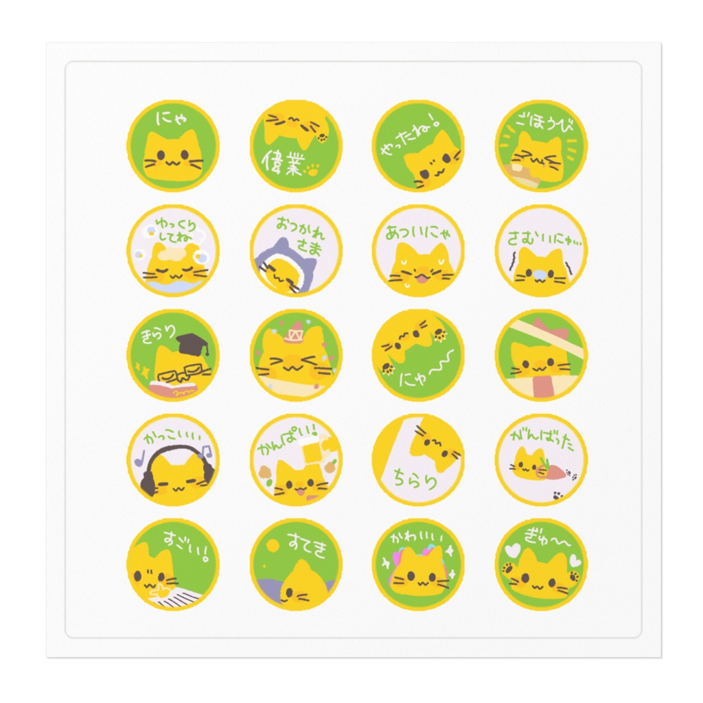 にゃんぷっぷ〜のごほうびシール