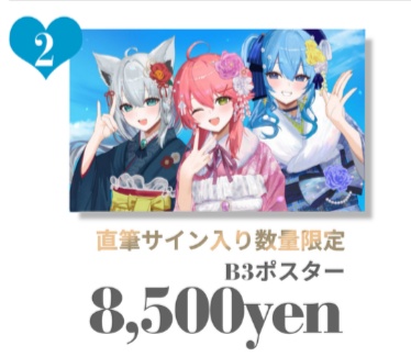 直筆サイン入り数量限定B3ポスター