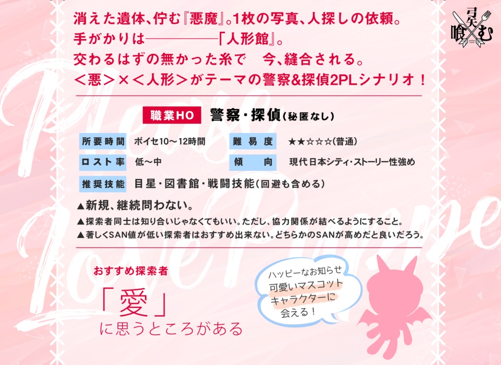 愛してよプッペ(CoC6版)