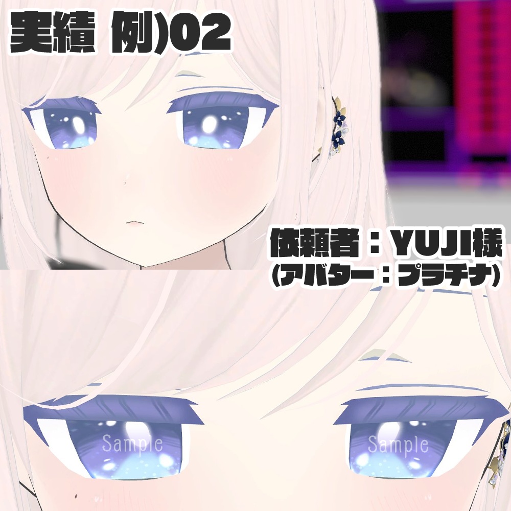 あなただけのEyeテクスチャを作ります / VRChat アバター用