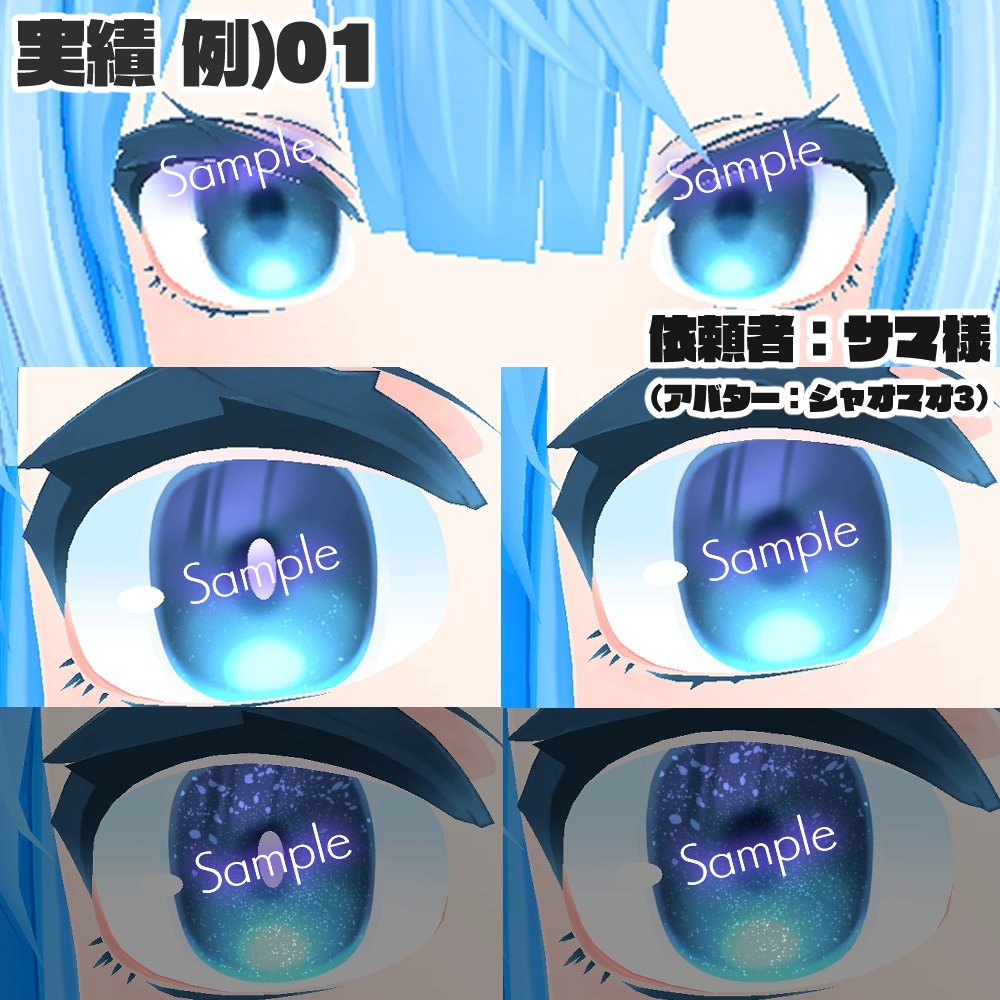 あなただけのEyeテクスチャを作ります / VRChat アバター用