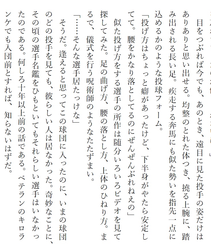 キロ白野球アンソロジー 9回裏まで分からない!