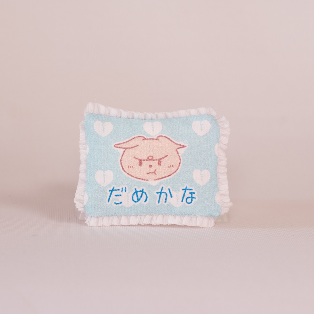 いいよ/だめかな枕