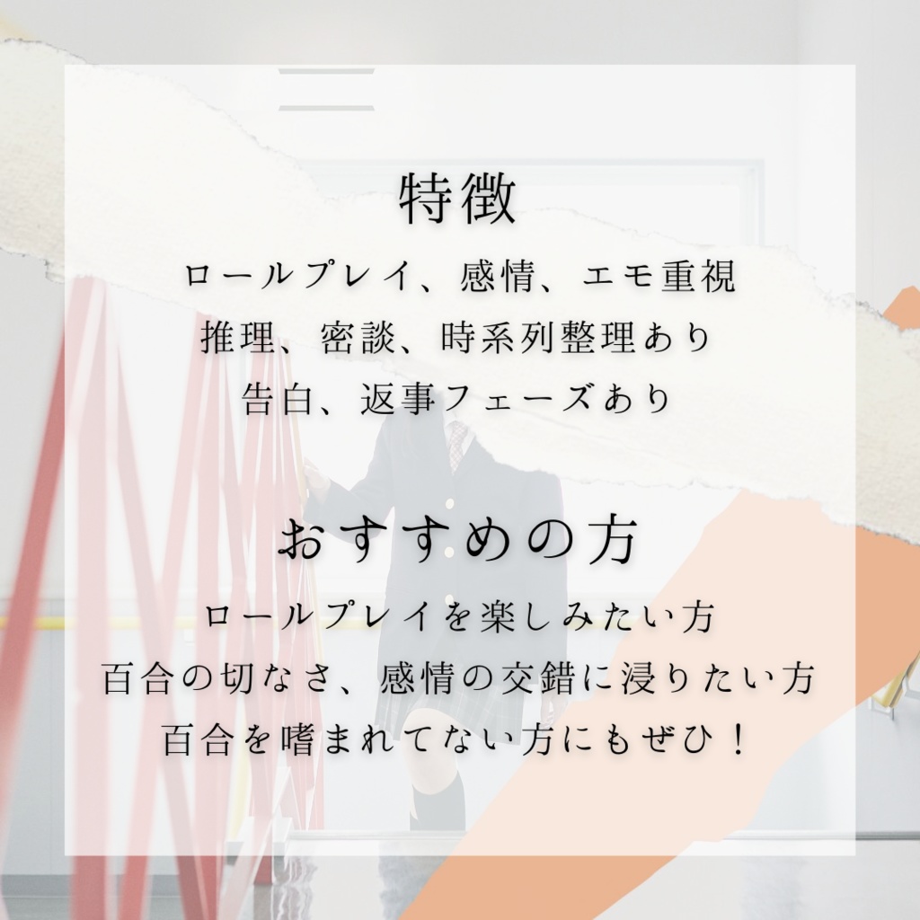 百合×感情×交錯マーダーミステリー「ばらばらラブレター置き去り事件」 #マダミスららら事件 百合マダミス 配信可