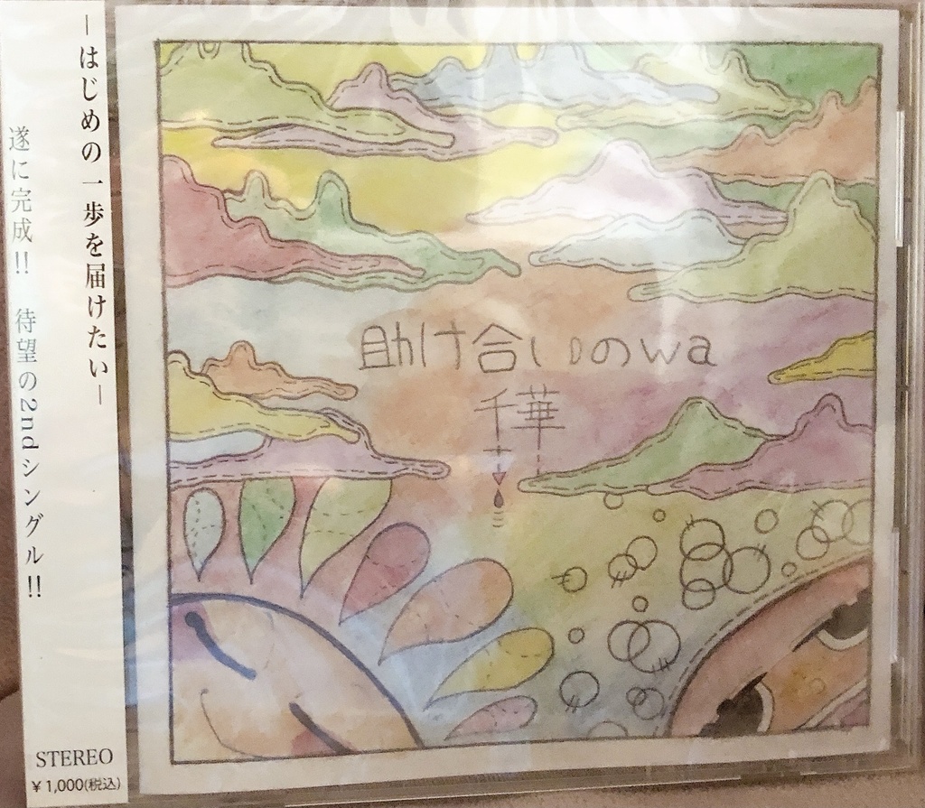 2nd single 「助け合いのwa」