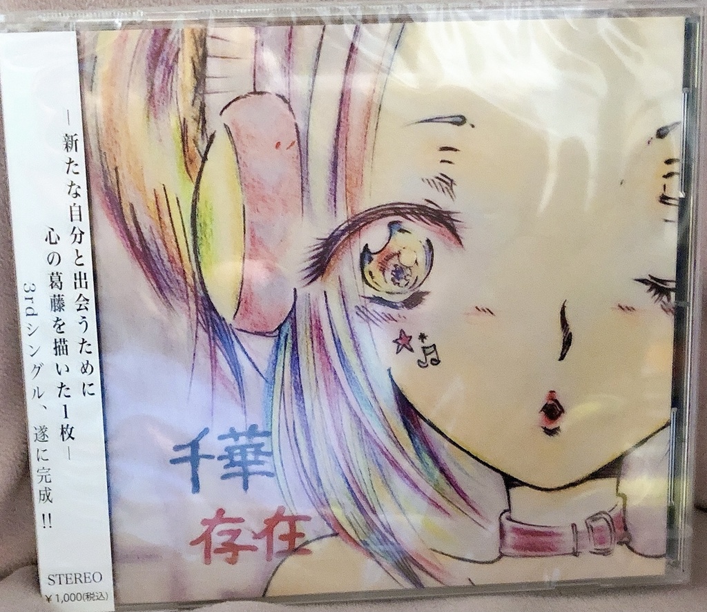 3rd single 「存在」