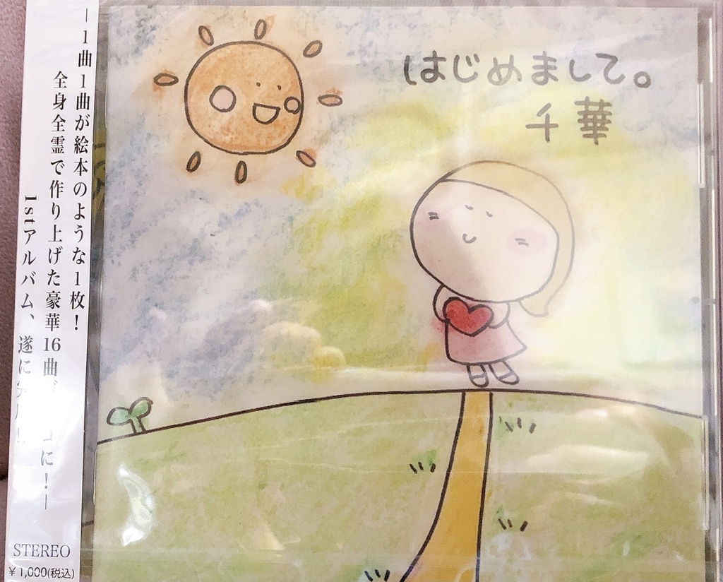 1st album 「はじめまして｡」