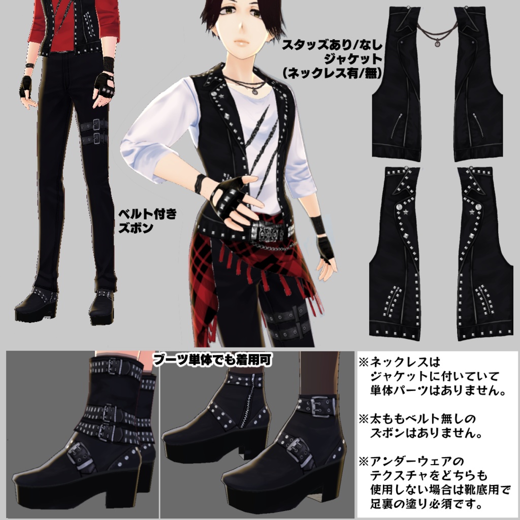 【VRoid衣装】ロック風衣装セット(男女兼用)