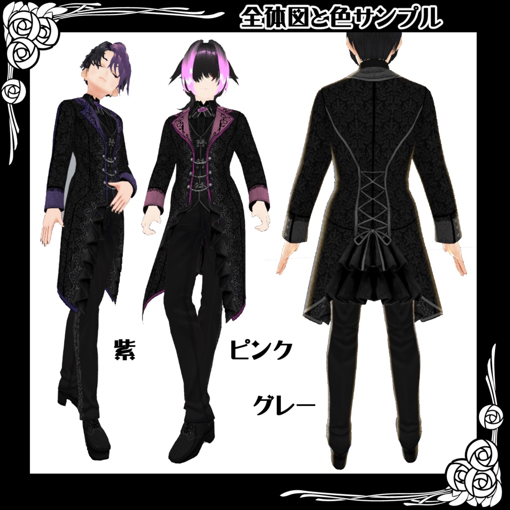 【VRoid衣装】黒ゴシック衣装セット