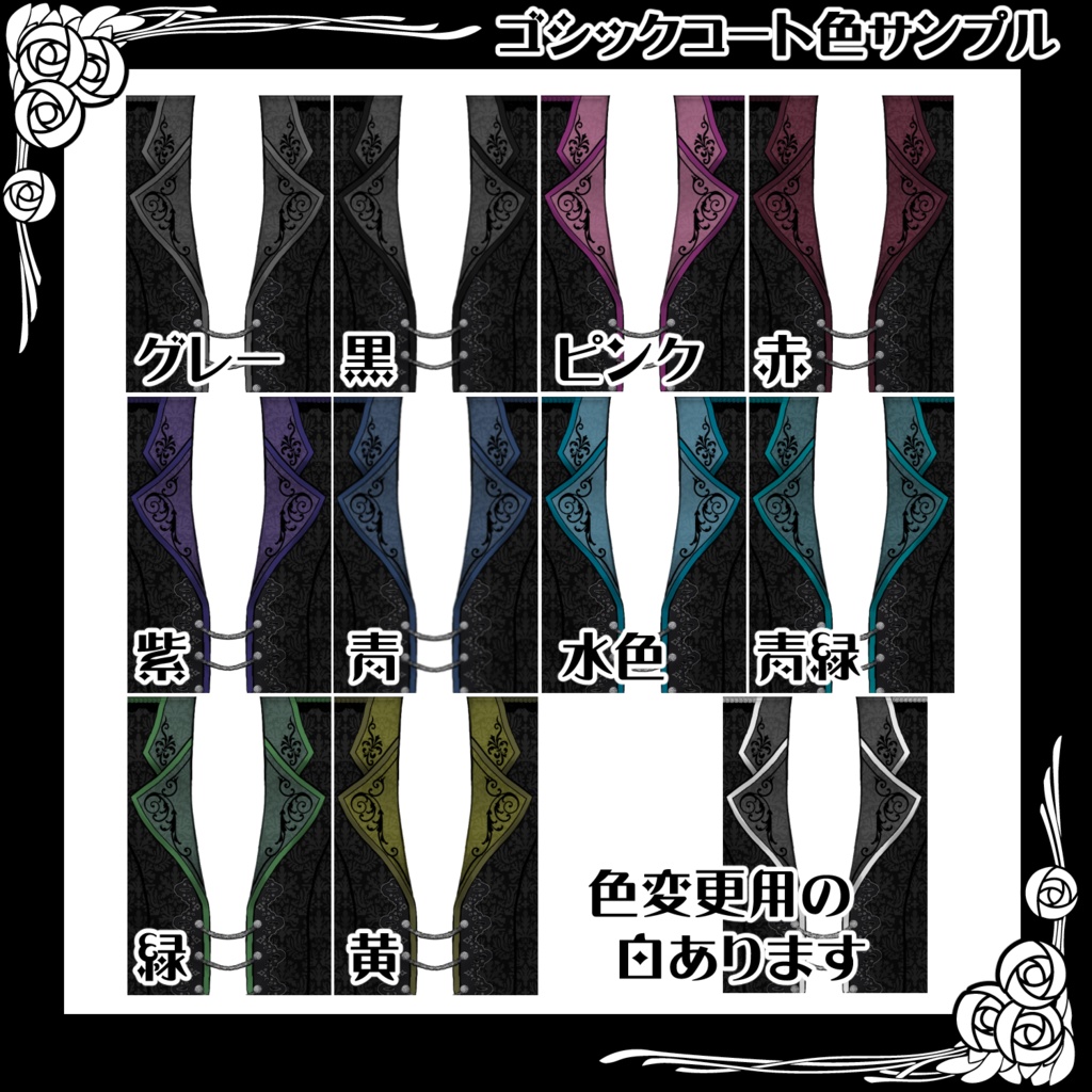 【VRoid衣装】黒ゴシック衣装セット