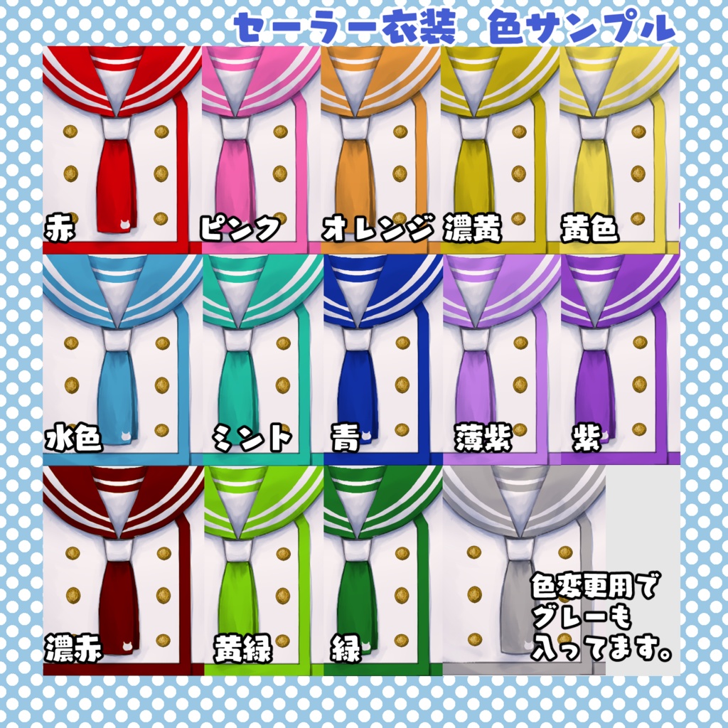 【VRoid衣装】セーラー風衣装セット(男女兼用)