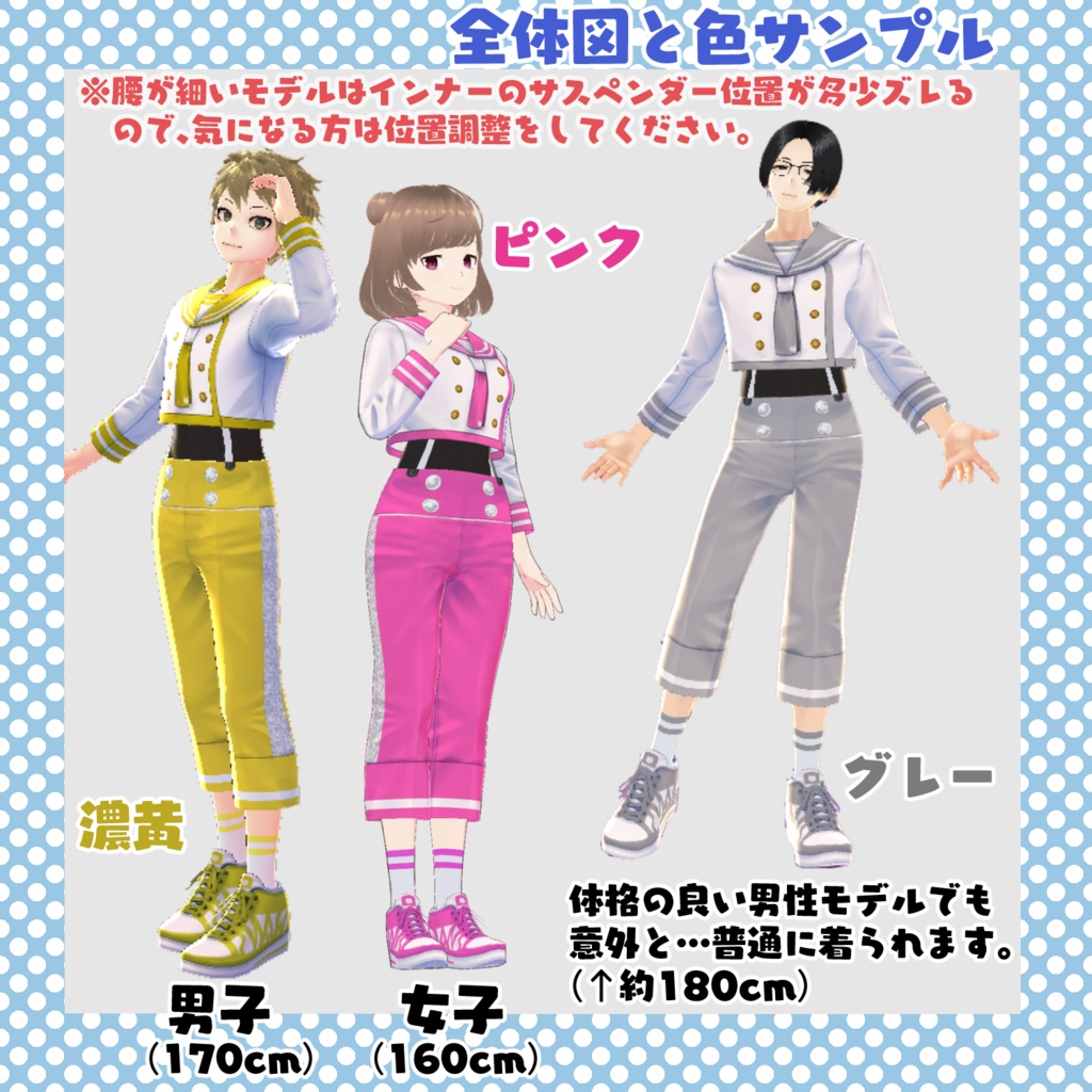 【VRoid衣装】セーラー風衣装セット(男女兼用)